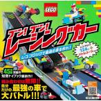 ブン!ブン!レーシングカー レゴブロック