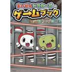 まいぜんシスターズのゲームブック