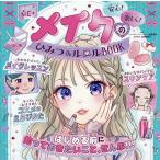  макияж. секрет &amp; правило BOOK/ Yoshida прекрасный ./ сверху рисовое поле иметь ..