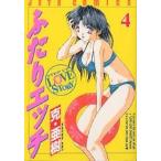 ふたりエッチ 4/克亜樹
