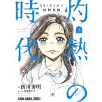 ... времена ( время ) 3 месяц. лев Showa необычность .3/ запад река превосходящий Akira / перо море .chika