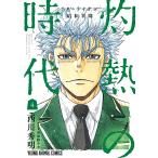 ... времена ( время ) 3 месяц. лев Showa необычность .4/ запад река превосходящий Akira / перо море .chika