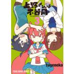  Ueno san. не контейнер для 3/tugeneko
