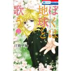 ... земля . петь .. земля следующего поколения сборник 2 3/ день ...