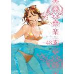  приятный .Tome48/ Nakamura Akira день прекрасный .