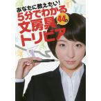 あなたに教えたい!5分でわかる44の文房具トリビア