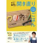 【条件付＋10％相当】ずん・飯尾の開き直りごはん　ノンストップ！「ワリカツ！」Fan　Book/飯尾和樹【条件はお店TOPで】