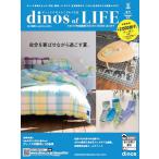 【条件付＋10％相当】カタログ　ディノスオブライフ　’２２夏号【条件はお店TOPで】