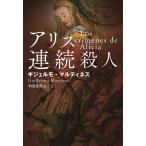  Alice продолжение . человек /gi гель mo* maru tines/ Izumi ..