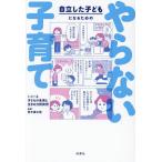  независимый сделал ребенок стать поэтому. .. нет воспитание детей /..-. ребенок. будущее . сырой .. сила изучение место / Aoki . futoshi .