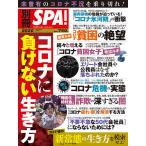 【条件付＋10％相当】コロナに負けない生き方【条件はお店TOPで】