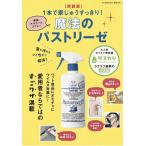 ショッピングパストリーゼ 1本で家じゅうすっきり!魔法のパストリーゼ 菌も汚れもひと吹きで解消! 最強アルコールスプレー