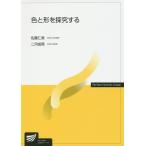 色と形を探究する/佐藤仁美/二河成男 色と形を探究する/佐藤仁美/二河成男
