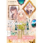 これは、幸せになるための離婚 1/三毛猫寅次