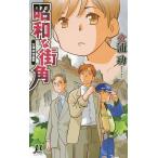  Showa . улица угол Hiura Ko сборник произведений / Hiura Ko 