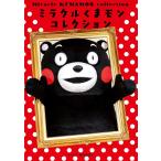  miracle ..mon коллекция /mon*kore сборный комитет 