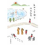 あかつき便り/川上弘美