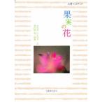  плоды. цветок /......./ день соотношение ..