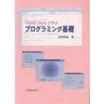 Visual Basic... программирование основа / красный промежуток век 