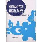  международный бизнес английский язык введение / черепаха рисовое поле более того .