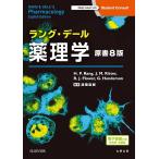  Lange * Dale фармакология /H.P.Rang/J.M.Ritter/R.J.Flower