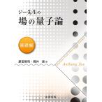 ji-. сырой. место. квантовый теория основа сборник /ji-/. рисовое поле ../ тубус . Izumi 