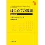  впервые .. число теория /J.H. порог двери va- man / Suzuki ..