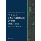 аналог CMOS микросхема. проект основа сборник /BehzadRazavi/ чёрный рисовое поле . широкий 