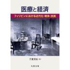  медицинская помощь . экономика Philippines что касается новое время .* война * раса / Chiba . широкий 