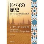 �h�o�C�̗��j City of Gold�̒a���ƒ���/�W���E�N���C��/���N�V