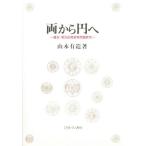  обе из иен . занавес конец * Meiji предыдущий период деньги проблема изучение / Yamamoto иметь структура 