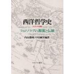  запад философия история старый плата * средний . сборник / внутри гора . выгода / средний река оригинальный мужчина 