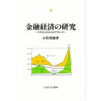  финансовый экономика. изучение macro . микро c approach / Komaki . добродетель 