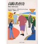  пожилые люди abuse обнаружение * предотвращение поэтому ./ Peter *te Karma -/ Frank * Glenn te человек g