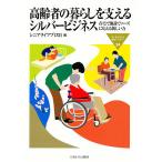  пожилые люди. жизнь . главный .. серебряный бизнес оставаясь дома . объект . потребности . отвечающий .. новый сила /sinia жизнь Pro 21