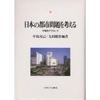  японский город проблема . мысль .... approach / средний остров ../ Oota ..