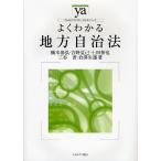  хорошо понимать местное самоуправление закон / Хасимото основа .