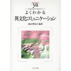  хорошо понимать необычность культура коммуникация / Ikeda ...