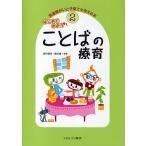 【日曜クーポン有＆条件付＋10％相当】発達障がいと子育てを考える本　２【条件はお店TOPで】