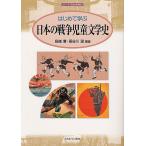 впервые ... японский война детская литература история / птица . доверие / Hasegawa .