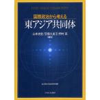  международный политика из мысль . восток Азия сотрудничество body / Yamamoto ../ перо место . прекрасный ./ вдавлено . высота 