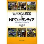  Восточная Япония большой землетрясение .NPO* волонтер город .. сила да краб делать .. на данный момент .../ Sakura ...