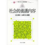 社会的養護内容/谷口純世/山縣文治