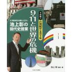  Ikegami .. настоящее время история . индустрия 21 век . сырой .... люди . эпоха Heisei сборник 3/ Ikegami .