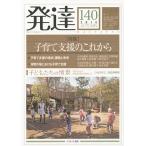 発達 140