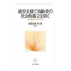 .. поддержка . пожилые люди. общество .... предотвратить общество участие. ...QOL. улучшение / Fujiwara ../ юг .