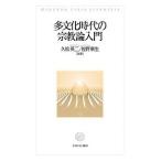  много культура времена. религия теория введение /. сосна Британия 2 /.. восток сырой 