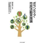  волонтер * город . деятельность практика теория / Okamoto . один / волонтер центральный поддержка механизм ....