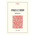 19 век передний половина. Германия экономика мысль Германия классика ., роман принцип, Freed lihi* список /. рисовое поле . история 