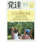 発達 163